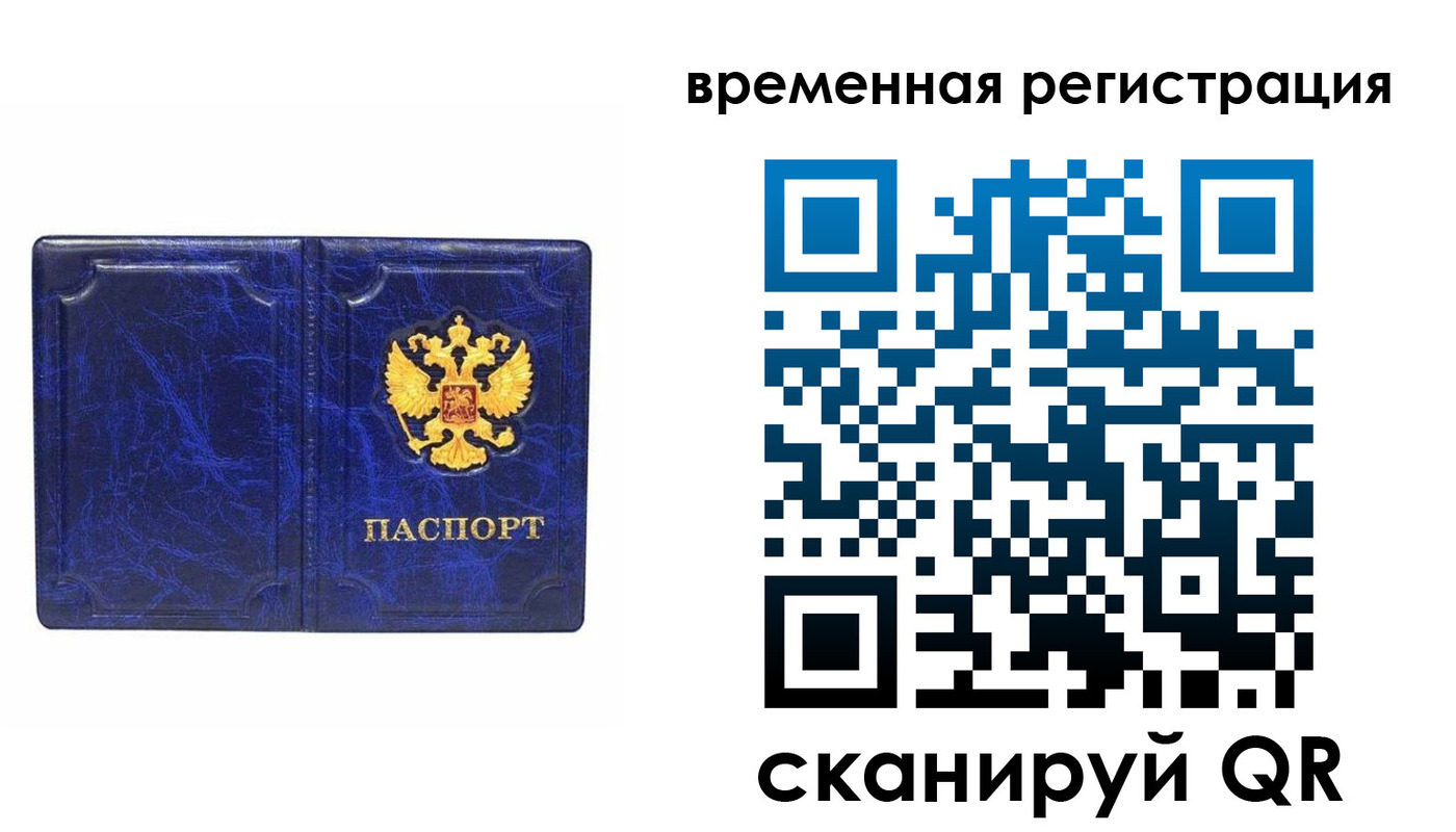 временная регистрация собственник в Ливны