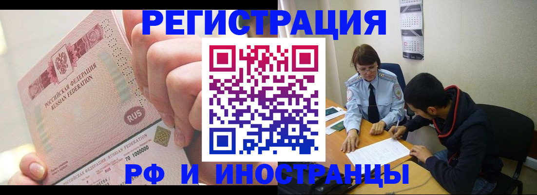 прописка 2025 в Ливны