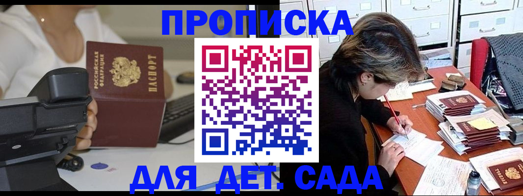 прописка в Ливны