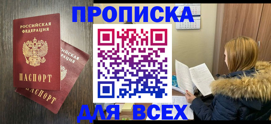 временная регистрация 2025 в Ливны