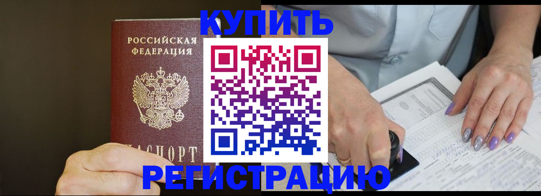 прописка в квартире в Ливны