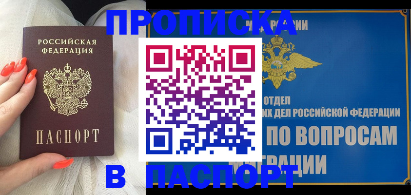 временная регистрация надежно в Ливны