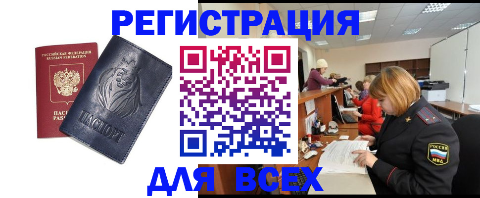 прописка в Ливны