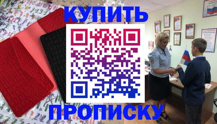 прописка регистрация в Ливны
