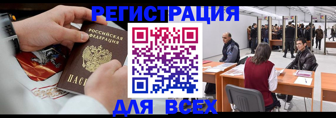 временная регистрация купить в Ливны