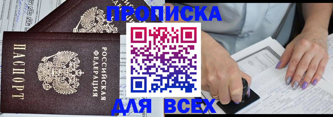 прописка для школы в Ливны